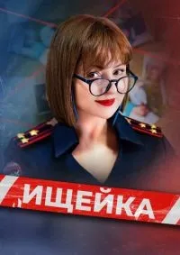 Ищейка 1-8 сезон смотреть онлайн лордфильм