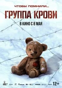 Группа крови (2025) смотреть онлайн лордфильм