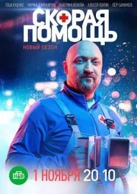Скорая помощь 1-7 сезон смотреть онлайн лордфильм