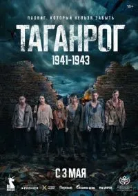 Таганрог 1-8 серия смотреть онлайн лордфильм