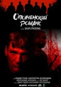 Ополченский романс 1-8 серия смотреть онлайн лордфильм
