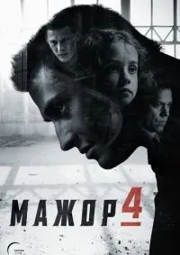 Мажор 1-4 сезон смотреть онлайн лордфильм